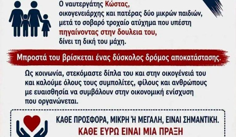 Έκκληση-για-βοήθεια-στη-Θάσο:-Όλοι-δίπλα-στον-Κώστα!