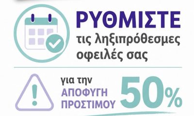 ΔΕΥΑ-Θάσου:-Ενημέρωση-προς-τους-καταναλωτές-για-τις-οφειλές