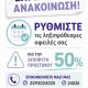 ΔΕΥΑ-Θάσου:-Ενημέρωση-προς-τους-καταναλωτές-για-τις-οφειλές