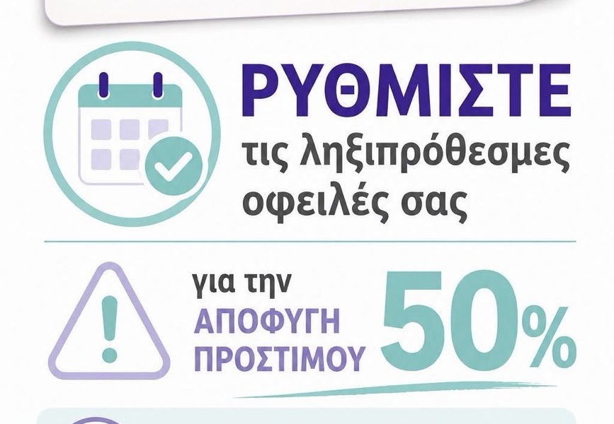 ΔΕΥΑ-Θάσου:-Ενημέρωση-προς-τους-καταναλωτές-για-τις-οφειλές