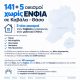146-οικισμοί-σε-Καβάλα-και-Θάσο-απαλλάσσονται-από-τον-ΕΝΦΙΑ-–-Προστέθηκαν-5-νέες-περιοχές