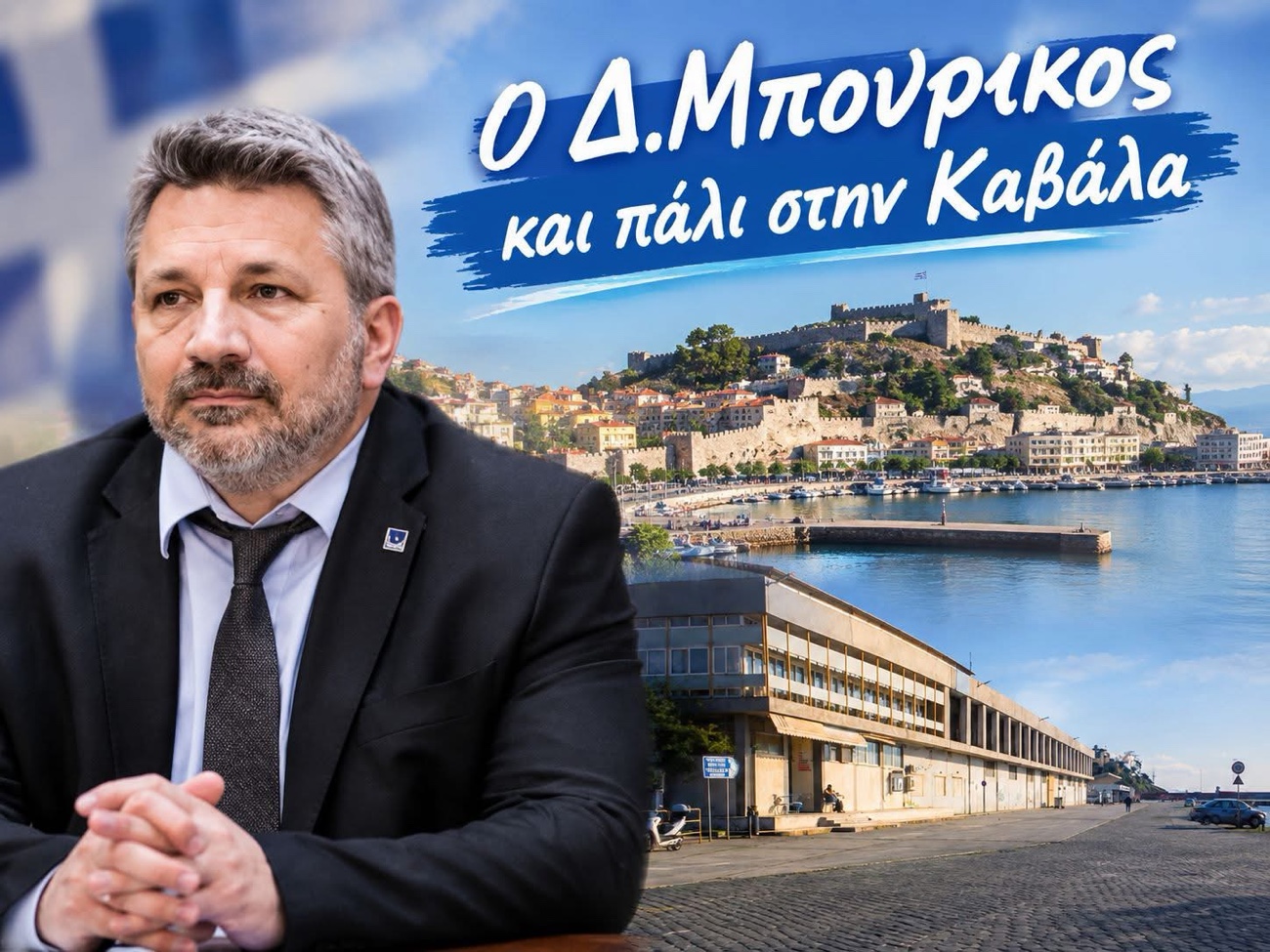 Ο-Προϊστάμενος-της-Γενικής-Διεύθυνσης-Τελωνείων-της-ΑΑΔΕ-Δημήτρης-Μπουρίκος-μέσα-σε-μικρό-χρονικό-διάστημα-και-πάλι-στην-Καβάλα