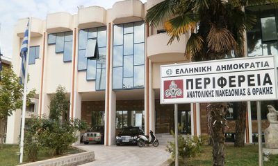 Ειδικό-Ηλεκτρονικό-Μητρώο-Πολιτιστικών-Συλλόγων-εποπτευόμενων-από-την-Περιφέρεια-ΑΜΘ