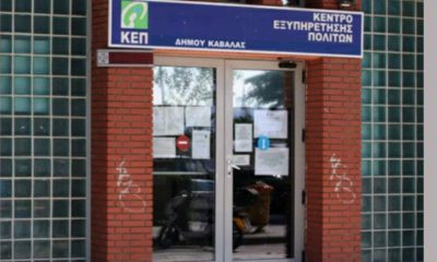 Δήμος-Καβάλας:-Αιτήσεις-μέσω-ΚΕΠ-για-το-Ειδικό- Εποχικό-Βοήθημα-έτους-2026