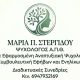 Ξεκίνησε-τη-δραστηριότητα-της-η-ψυχολόγος-Μαρία-Π.-Στεργίδου-με-διαδικτυακές-συνεδρίες
