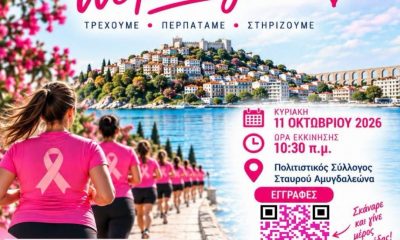 pink-together-2026:-Στις-11-Οκτωβρίου-ο-2ος-συμβολικός-αγώνας-δρόμου-στον-Σταυρό-Αμυγδαλεώνα