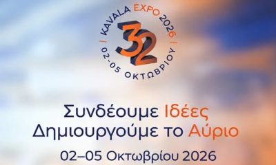 Το-πρόγραμμα-των-δράσεων-της-32ης-kavala-expo-2026