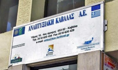 Νέα-πρόσκληση-leader-2,38-εκατ.-ευρώ-για-επενδύσεις-στον-Νομό-Καβάλας