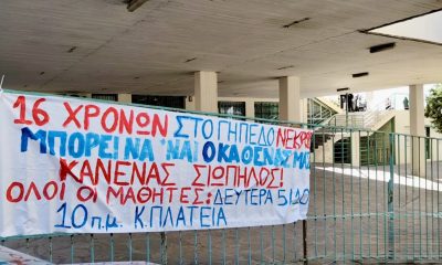 Αποχή-μαθητών-του-6ου-Ενιαίου-και-του-Μουσικού-Λυκείου-Καβάλας