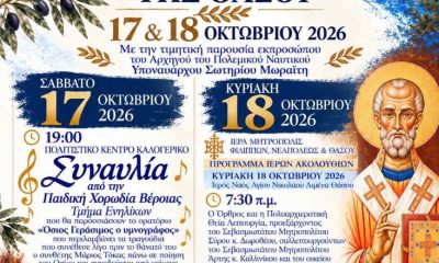 Με-επετειακές-εκδηλώσεις-στις-17-και-18-Οκτωβρίου-τιμά-η-Θάσος-την-απελευθέρωσή-της