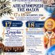 Με-επετειακές-εκδηλώσεις-στις-17-και-18-Οκτωβρίου-τιμά-η-Θάσος-την-απελευθέρωσή-της