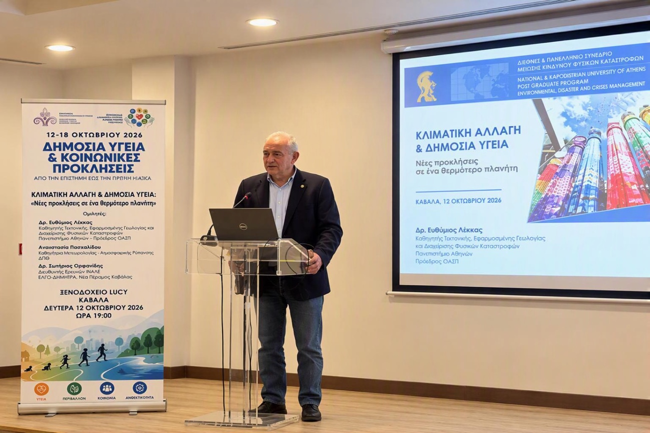 Με-μεγάλη-συμμετοχή-η-ενημερωτική-εκδήλωση-για-την-Κλιματική-Αλλαγή-και-τη-Δημόσια-Υγεία-στο-πλαίσιο-της-Εβδομάδας-Δημόσιας-Υγείας-της-ΠΑΜΘ/ΠΕ-Καβάλας