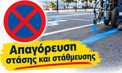 Δήμος-Καβάλας:-Απαγόρευση-στάσης-και-στάθμευσης-για-τον-επαναχρωματισμό-διαγράμμισης-ελεγχόμενης-στάθμευσης