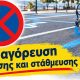 Δήμος-Καβάλας:-Απαγόρευση-στάσης-και-στάθμευσης-για-τον-επαναχρωματισμό-διαγράμμισης-ελεγχόμενης-στάθμευσης