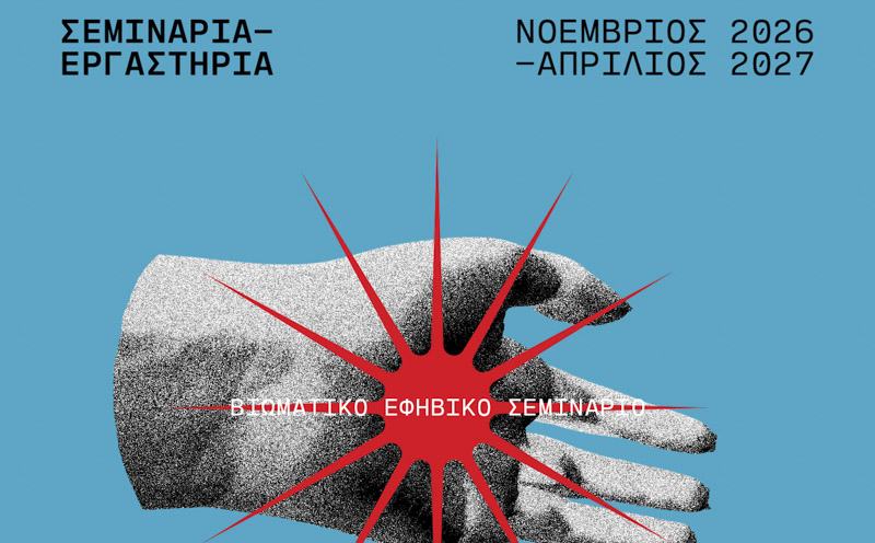 ΔΗΠΕΘΕ-Καβάλας:-Τέσσερα-εργαστήρια-για-όλους